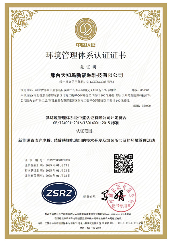 环境管理体系认证证书