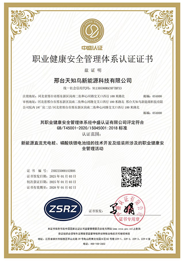 职业健康安全管理体系认证证书