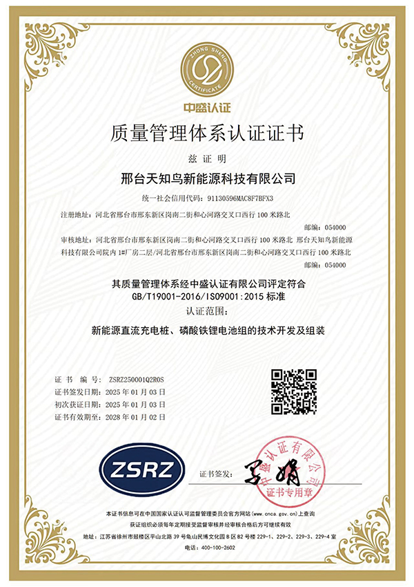 质量管理体系认证证书